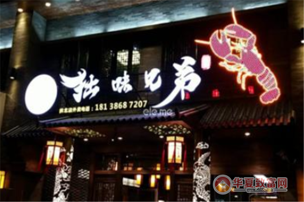 拙味兄弟加盟